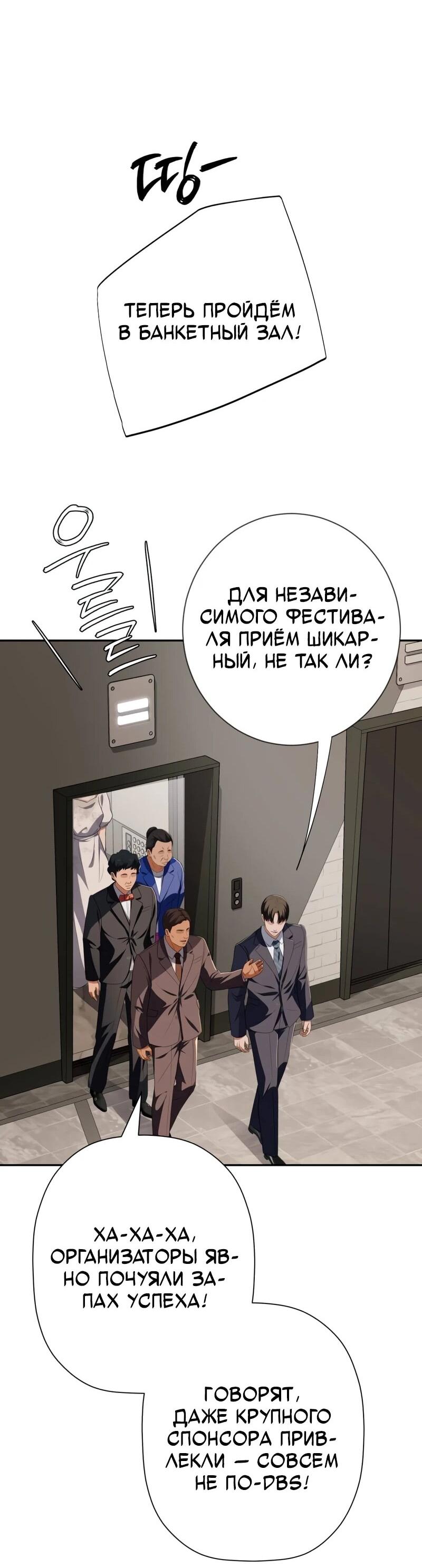 Манга Телефонное мошенничество, меняющее жизнь - Глава 72 Страница 91