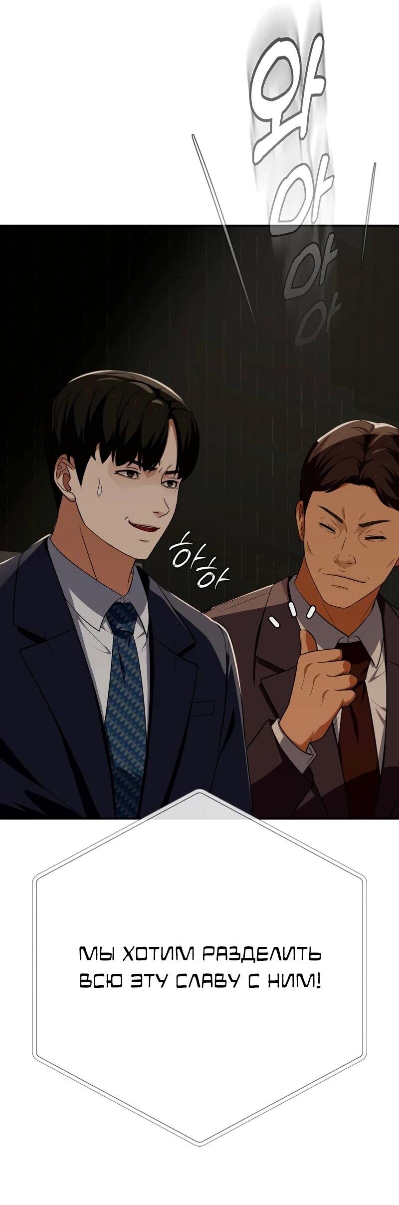 Манга Телефонное мошенничество, меняющее жизнь - Глава 72 Страница 88