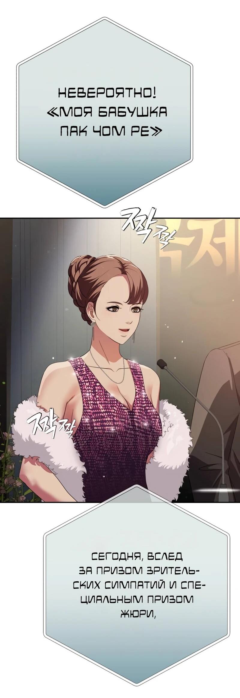 Манга Телефонное мошенничество, меняющее жизнь - Глава 72 Страница 79