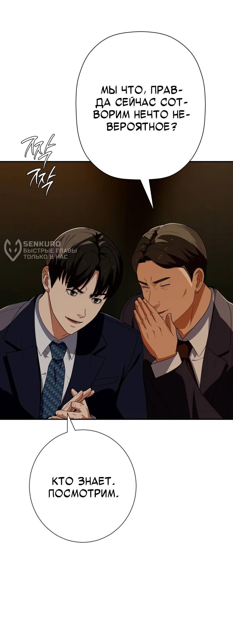 Манга Телефонное мошенничество, меняющее жизнь - Глава 72 Страница 73