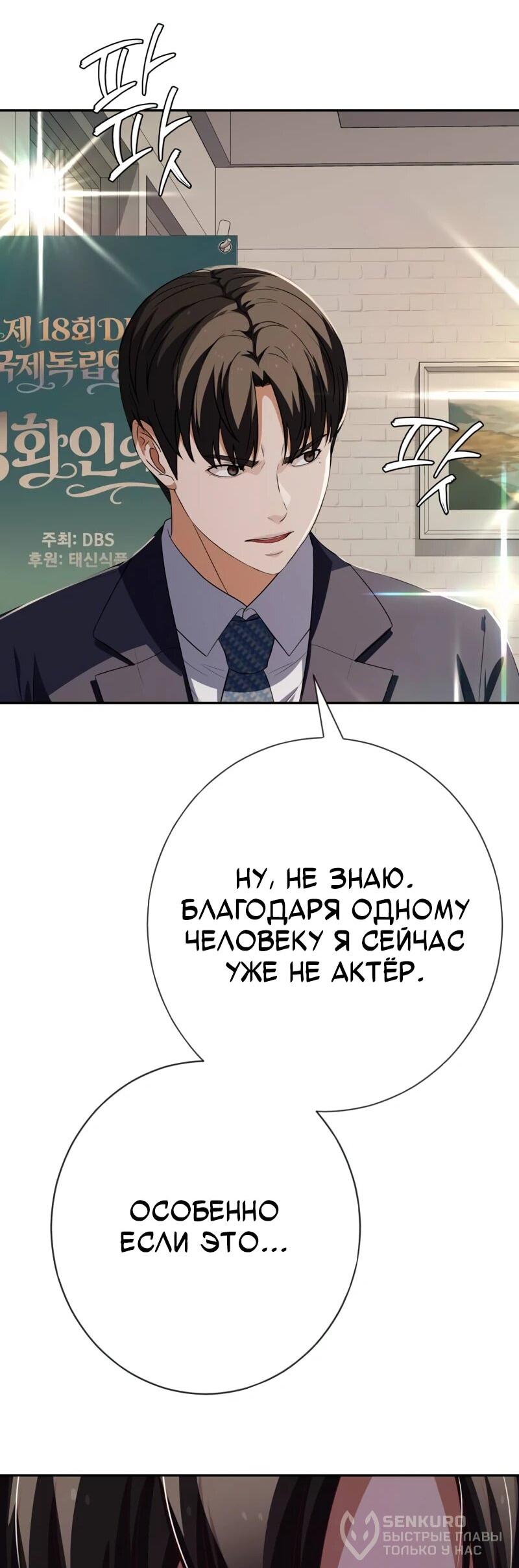 Манга Телефонное мошенничество, меняющее жизнь - Глава 73 Страница 20