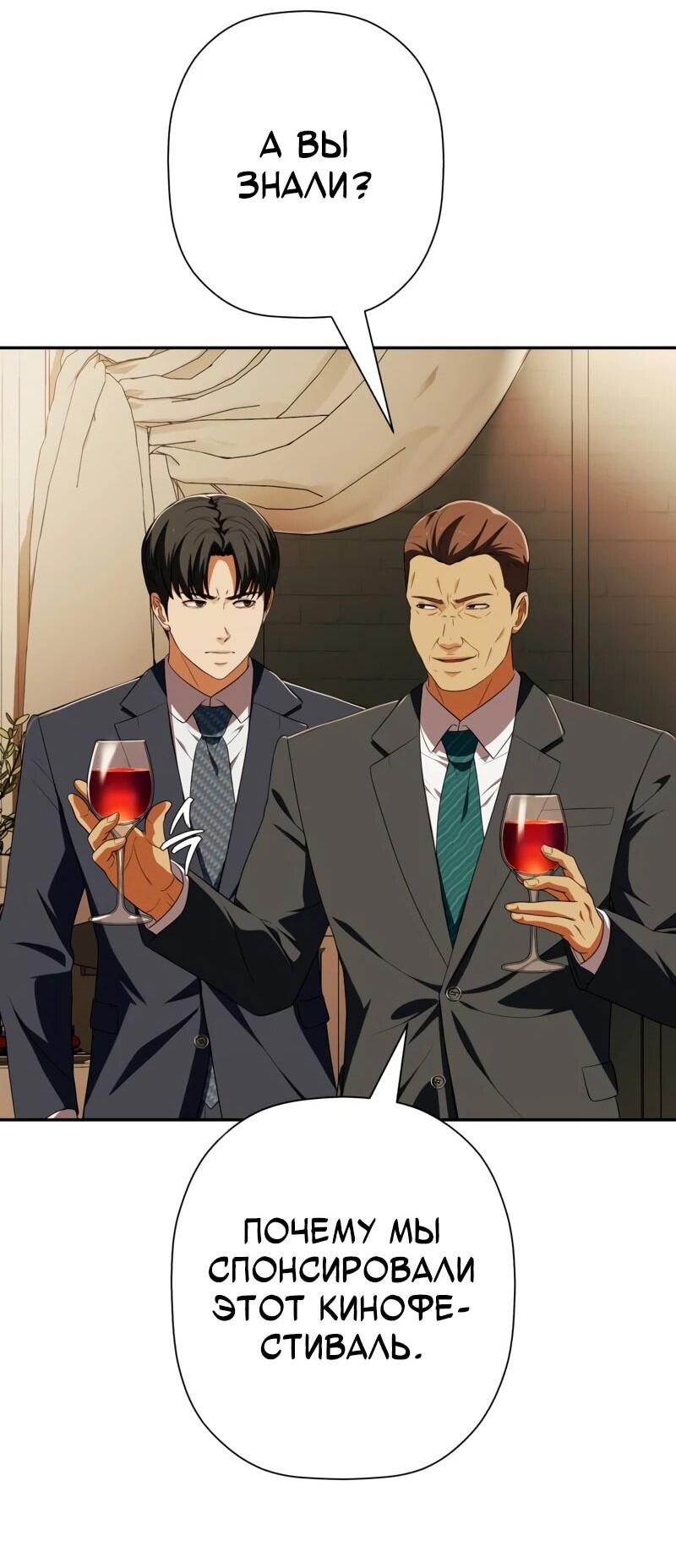 Манга Телефонное мошенничество, меняющее жизнь - Глава 73 Страница 26