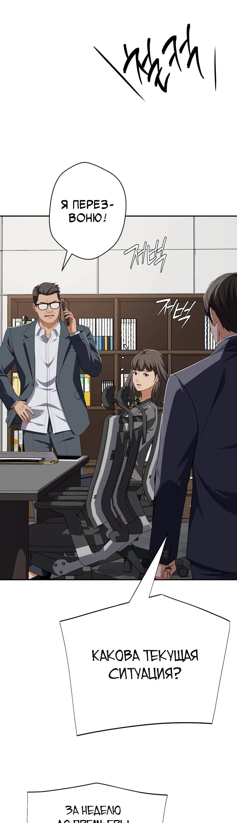 Манга Телефонное мошенничество, меняющее жизнь - Глава 73 Страница 74
