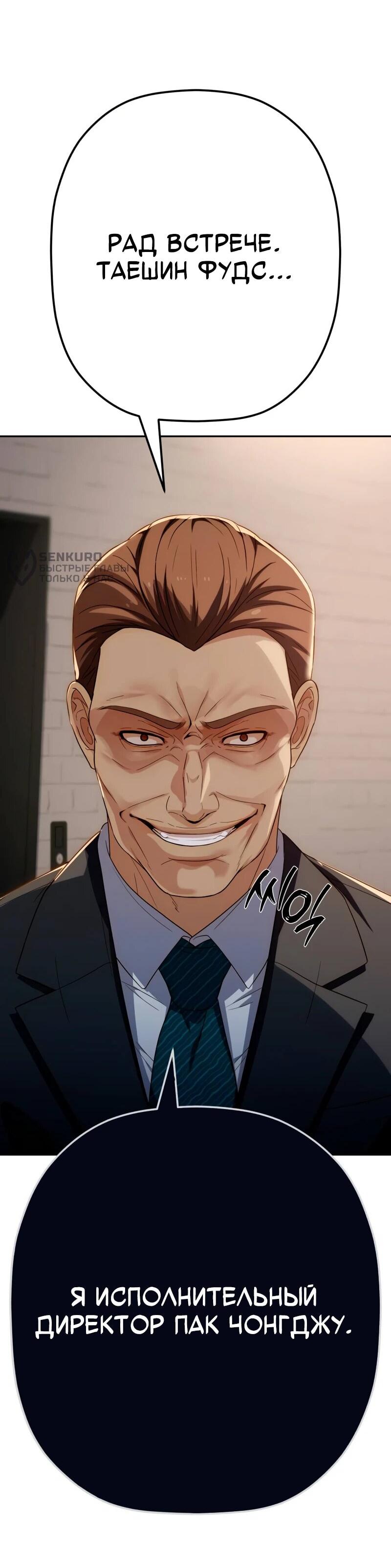 Манга Телефонное мошенничество, меняющее жизнь - Глава 73 Страница 6