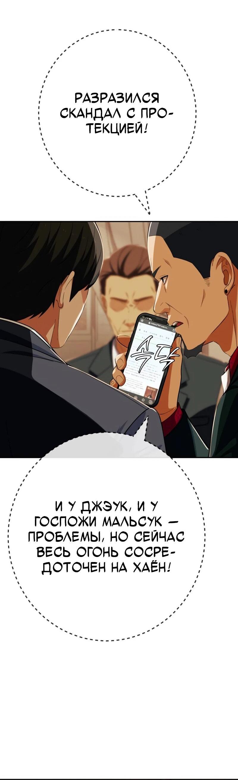 Манга Телефонное мошенничество, меняющее жизнь - Глава 73 Страница 53