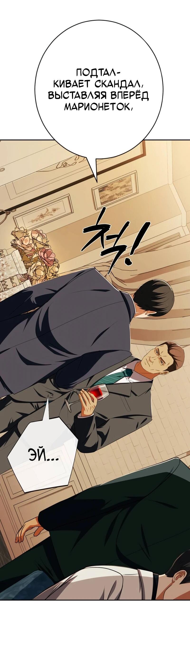 Манга Телефонное мошенничество, меняющее жизнь - Глава 73 Страница 62