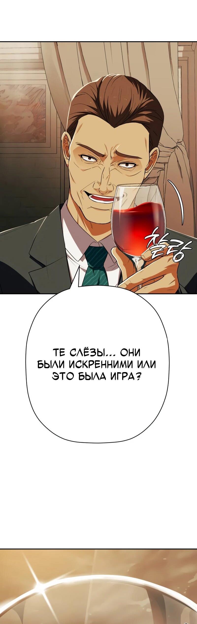 Манга Телефонное мошенничество, меняющее жизнь - Глава 73 Страница 30