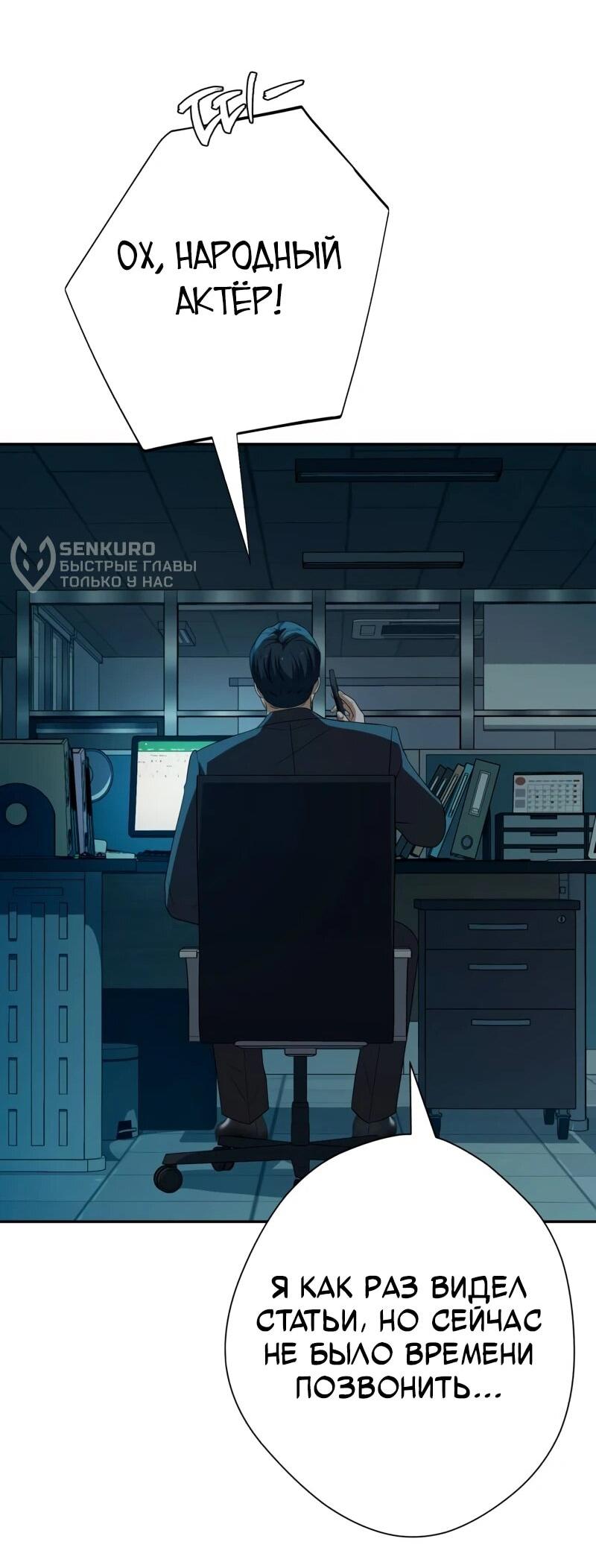 Манга Телефонное мошенничество, меняющее жизнь - Глава 73 Страница 98