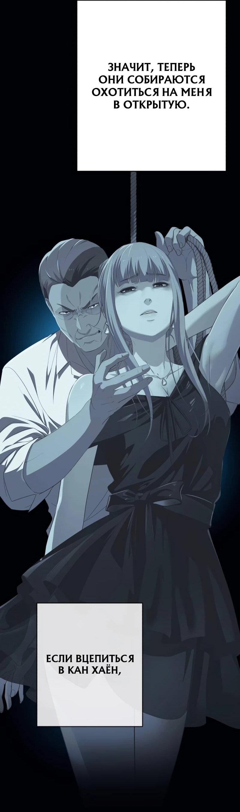 Манга Телефонное мошенничество, меняющее жизнь - Глава 73 Страница 82