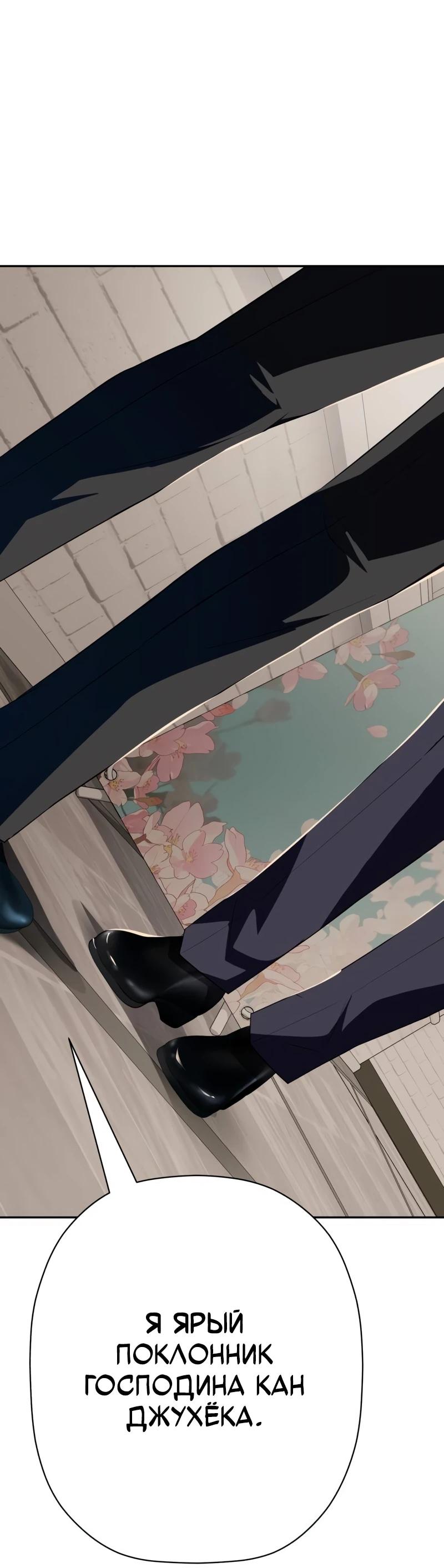 Манга Телефонное мошенничество, меняющее жизнь - Глава 73 Страница 7