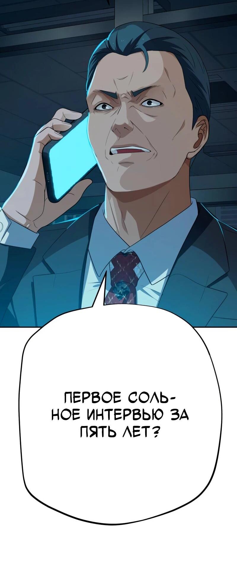 Манга Телефонное мошенничество, меняющее жизнь - Глава 73 Страница 100