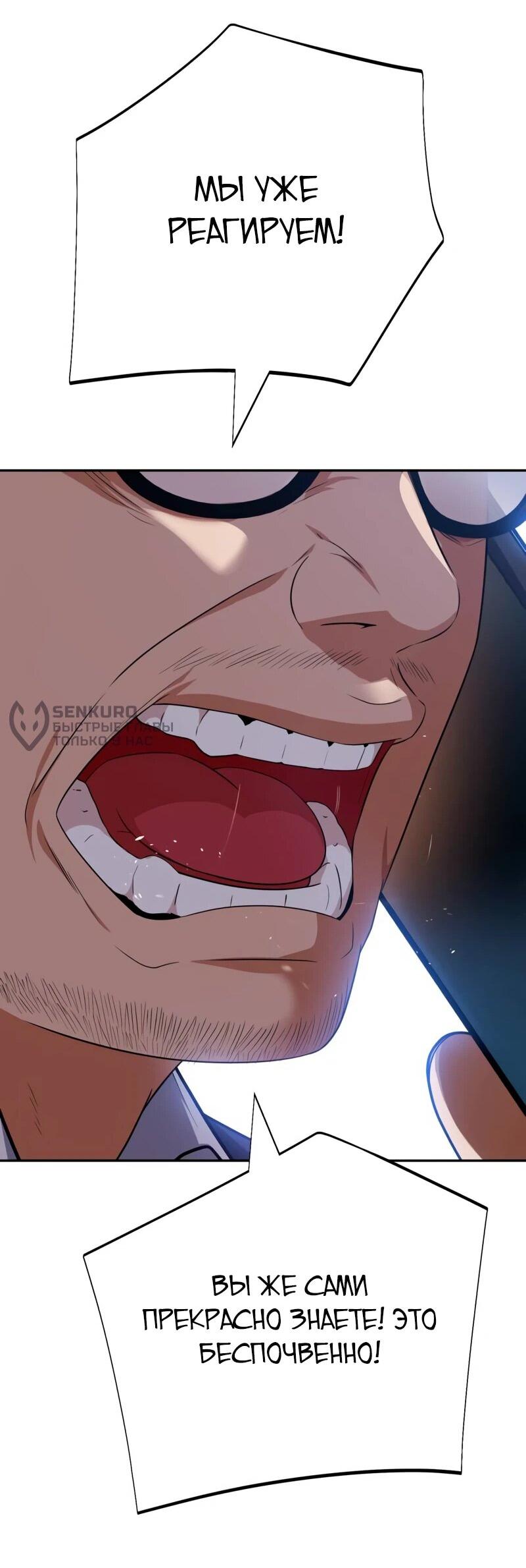 Манга Телефонное мошенничество, меняющее жизнь - Глава 73 Страница 73