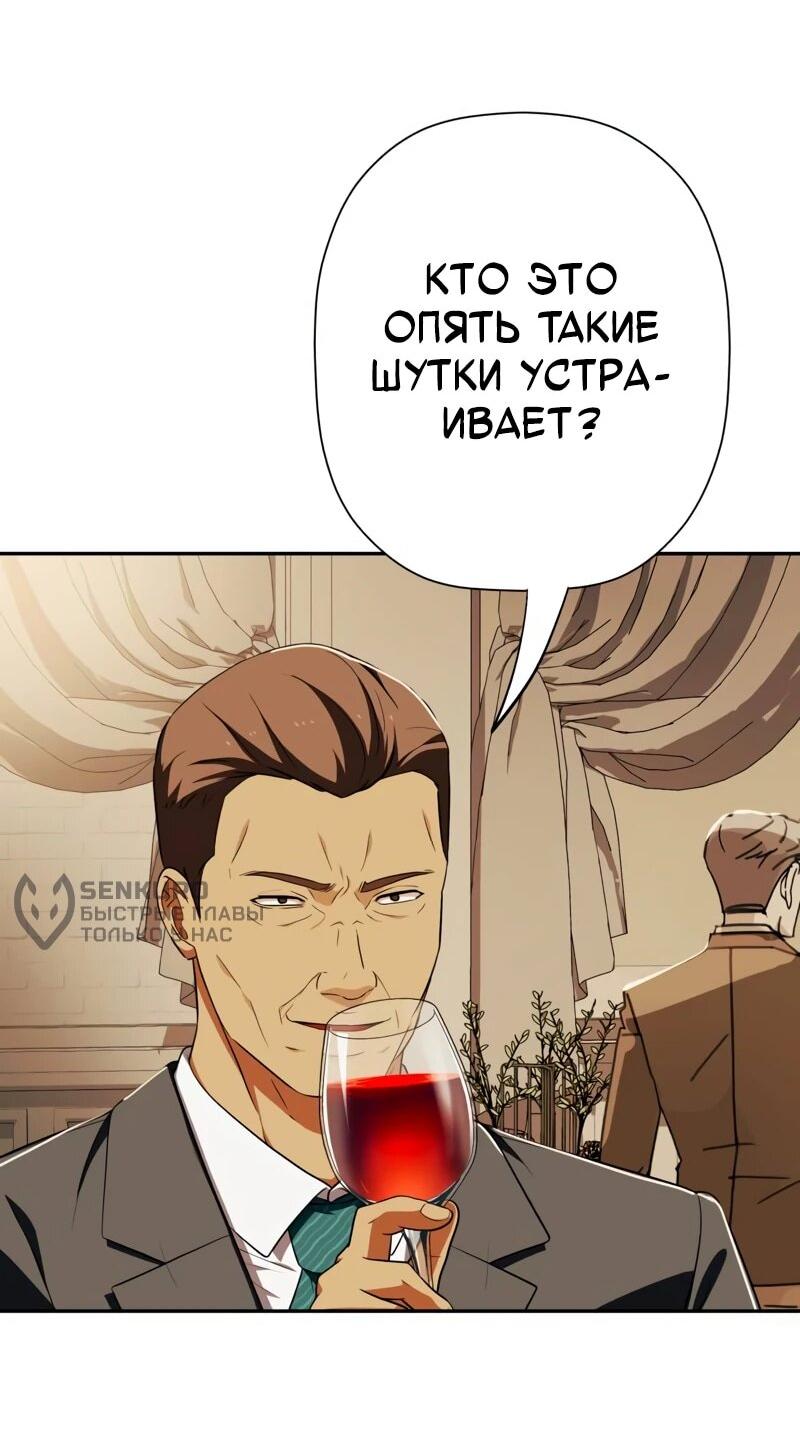 Манга Телефонное мошенничество, меняющее жизнь - Глава 73 Страница 56