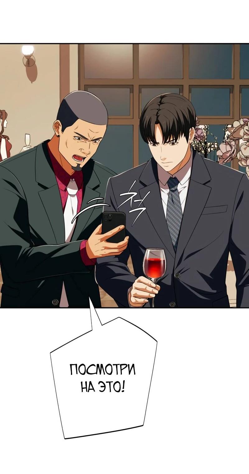 Манга Телефонное мошенничество, меняющее жизнь - Глава 73 Страница 51