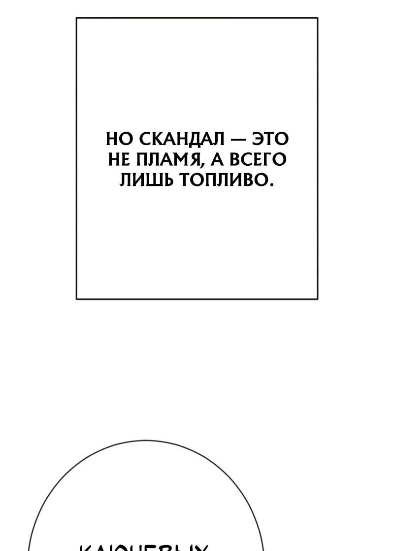 Манга Телефонное мошенничество, меняющее жизнь - Глава 73 Страница 80