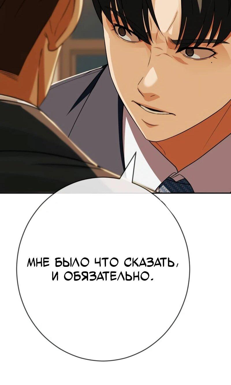 Манга Телефонное мошенничество, меняющее жизнь - Глава 73 Страница 65