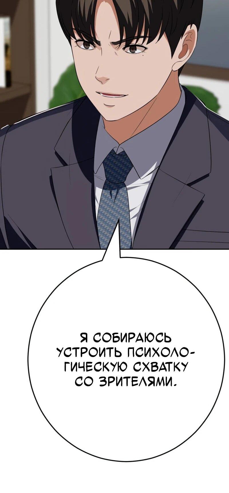 Манга Телефонное мошенничество, меняющее жизнь - Глава 73 Страница 96