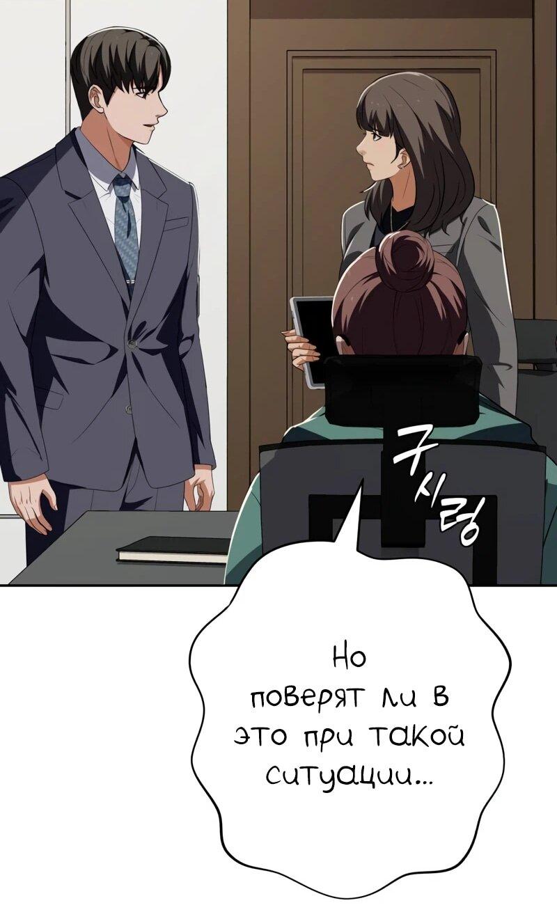 Манга Телефонное мошенничество, меняющее жизнь - Глава 73 Страница 90
