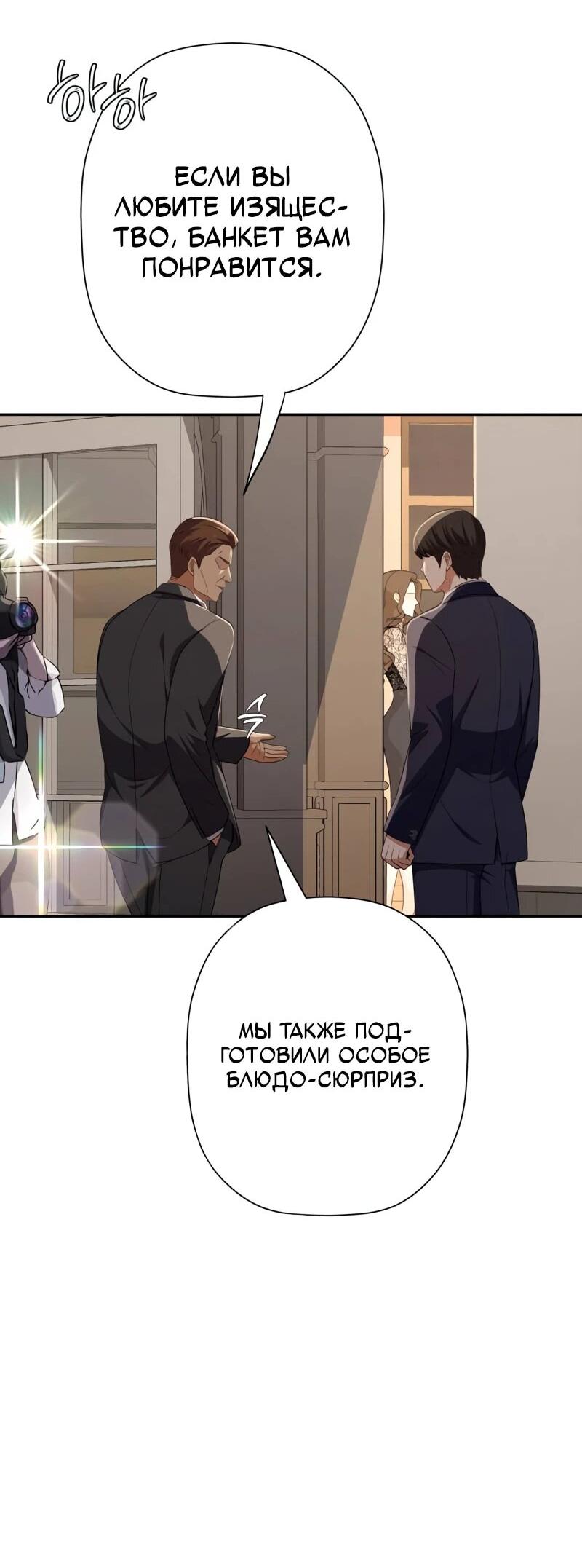 Манга Телефонное мошенничество, меняющее жизнь - Глава 73 Страница 23