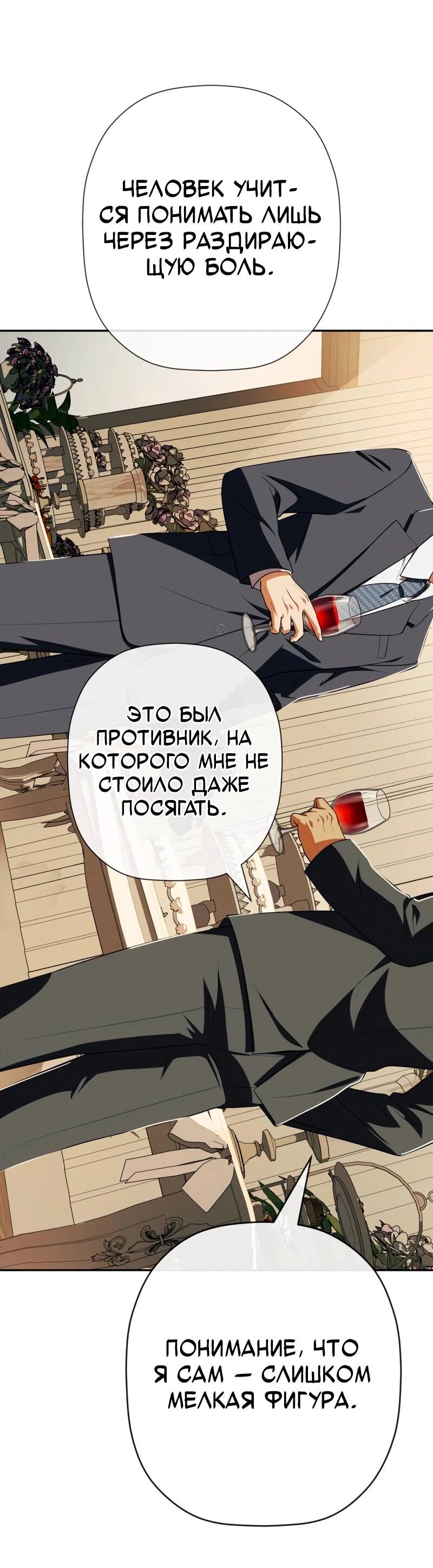 Манга Телефонное мошенничество, меняющее жизнь - Глава 73 Страница 40