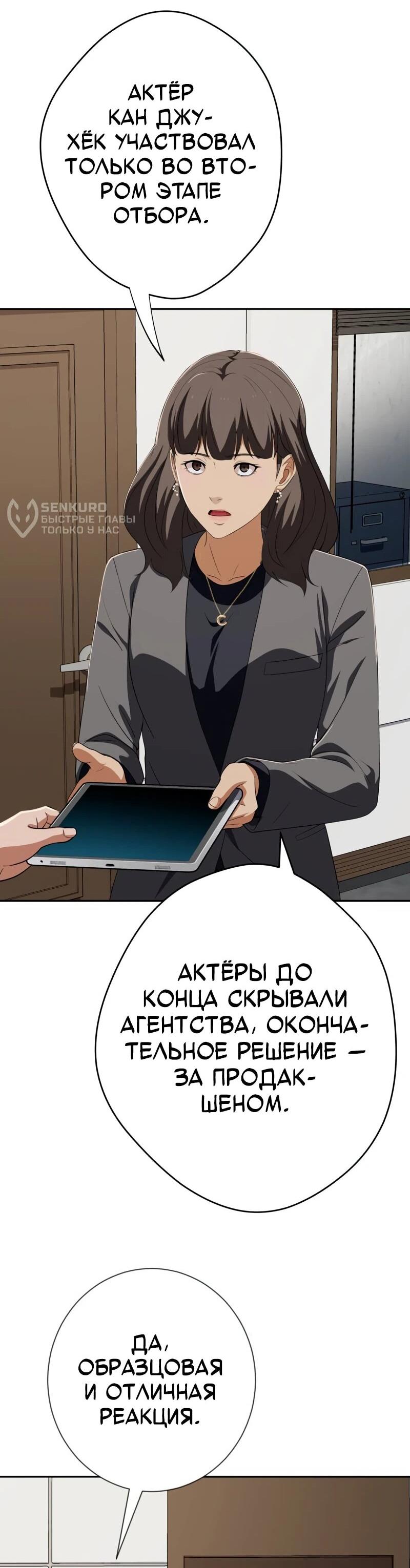 Манга Телефонное мошенничество, меняющее жизнь - Глава 73 Страница 89