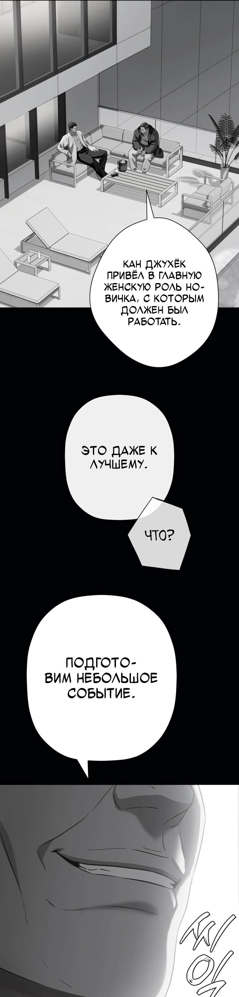 Манга Телефонное мошенничество, меняющее жизнь - Глава 73 Страница 11