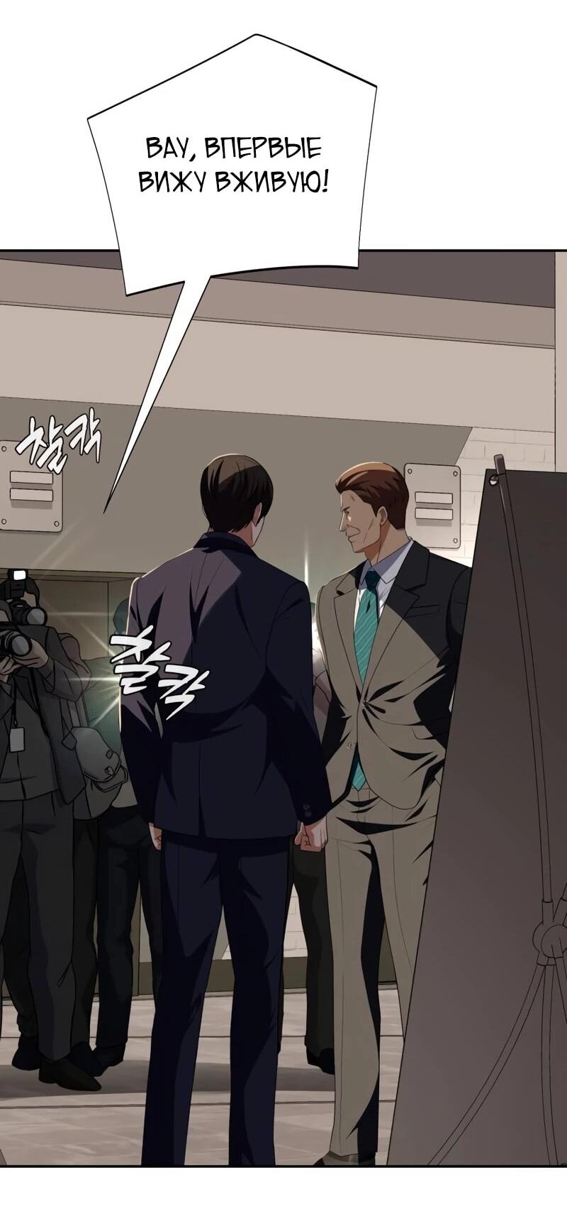 Манга Телефонное мошенничество, меняющее жизнь - Глава 73 Страница 18