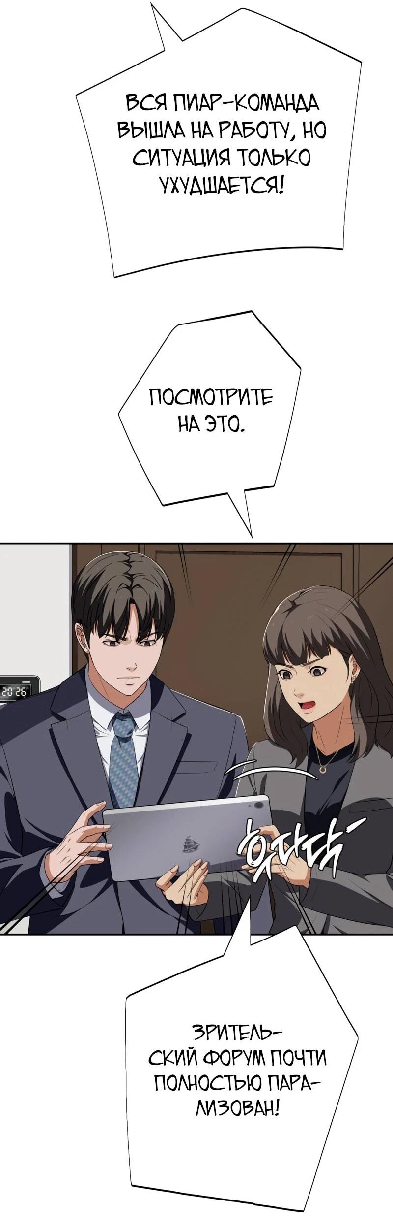 Манга Телефонное мошенничество, меняющее жизнь - Глава 73 Страница 76