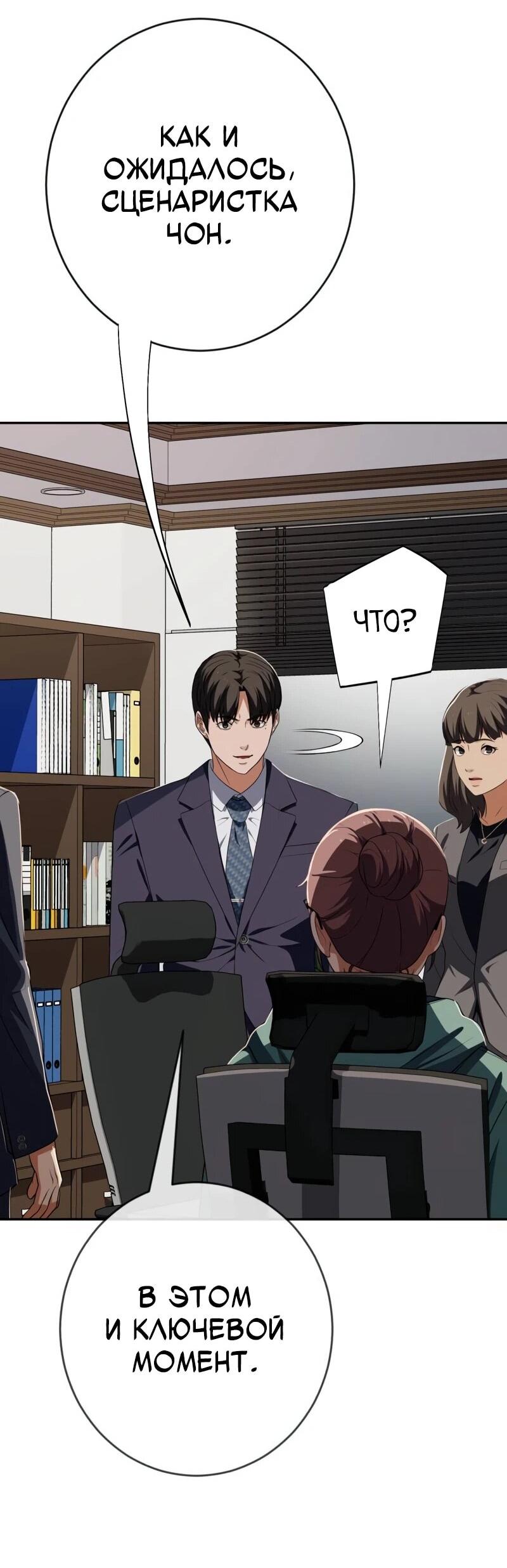 Манга Телефонное мошенничество, меняющее жизнь - Глава 73 Страница 92