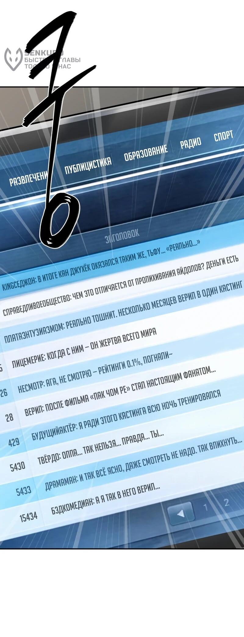 Манга Телефонное мошенничество, меняющее жизнь - Глава 73 Страница 77