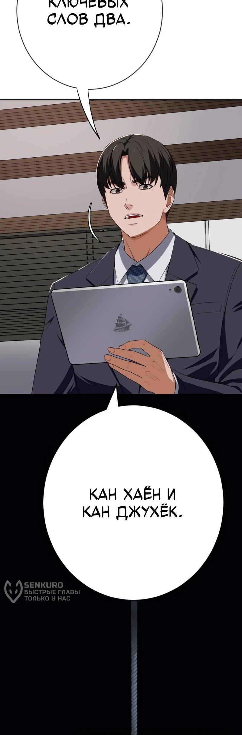 Манга Телефонное мошенничество, меняющее жизнь - Глава 73 Страница 81