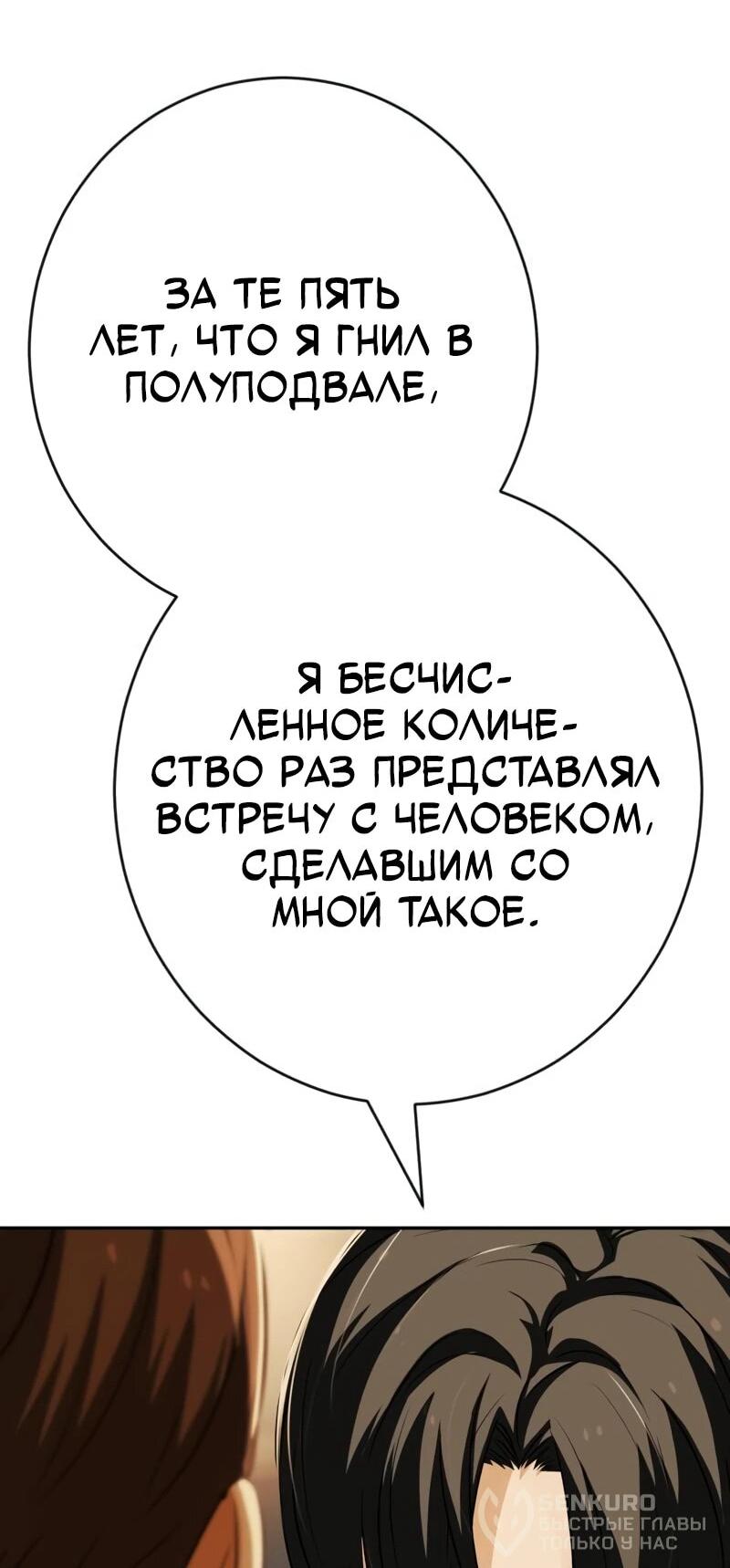 Манга Телефонное мошенничество, меняющее жизнь - Глава 73 Страница 64