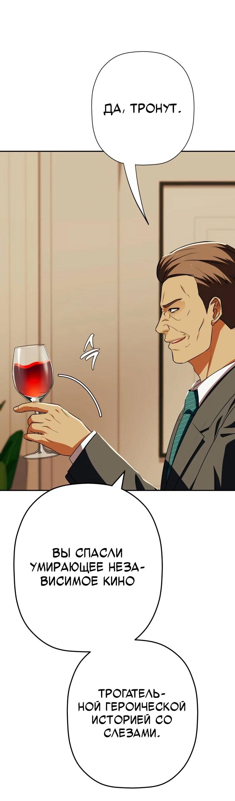 Манга Телефонное мошенничество, меняющее жизнь - Глава 73 Страница 28