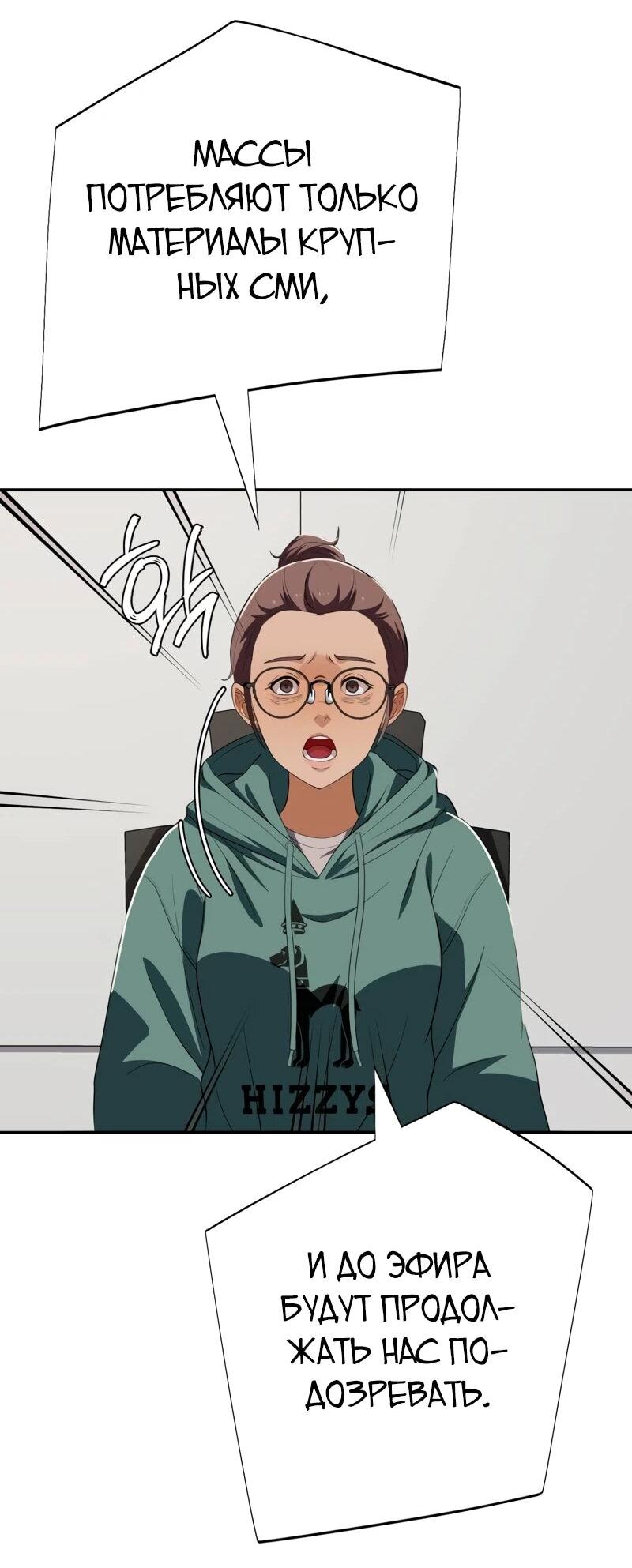 Манга Телефонное мошенничество, меняющее жизнь - Глава 73 Страница 91