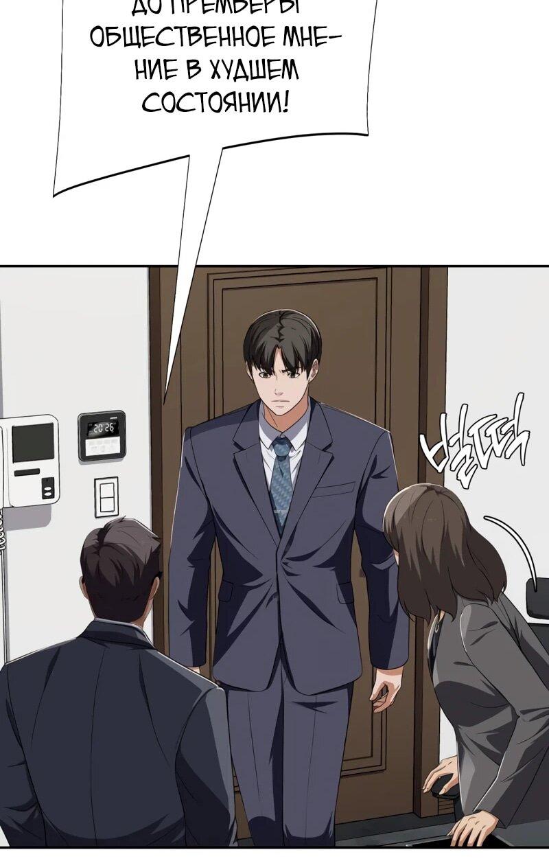 Манга Телефонное мошенничество, меняющее жизнь - Глава 73 Страница 75