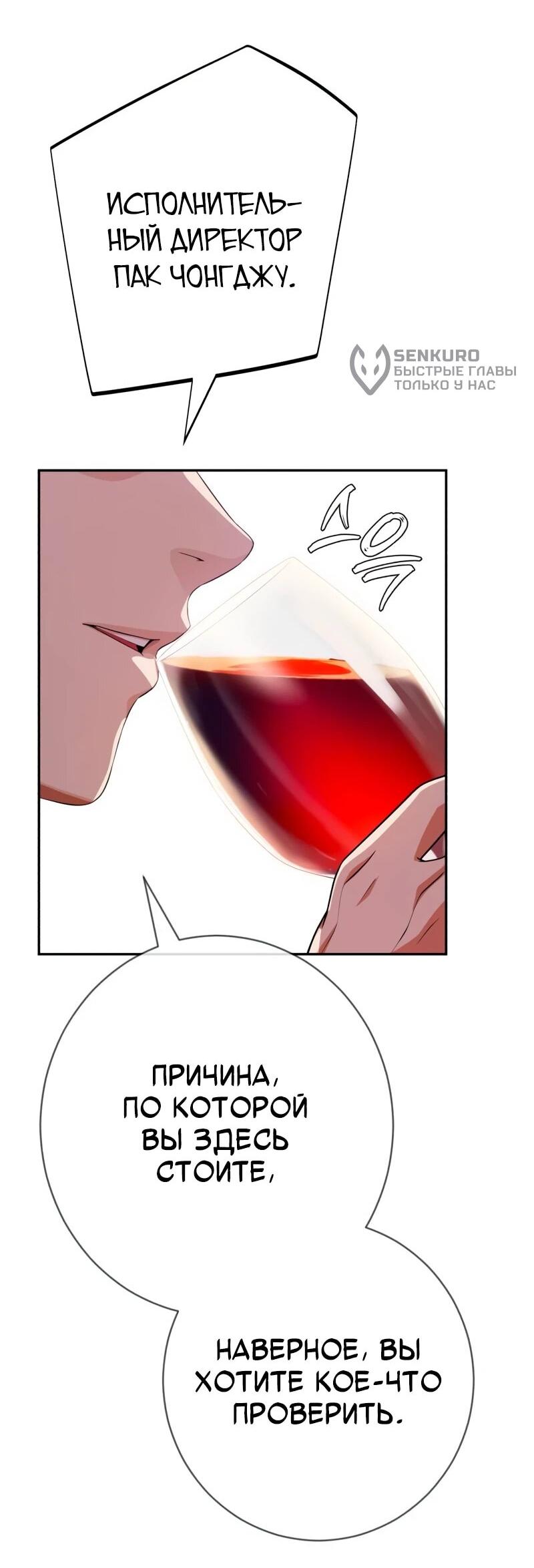 Манга Телефонное мошенничество, меняющее жизнь - Глава 73 Страница 33