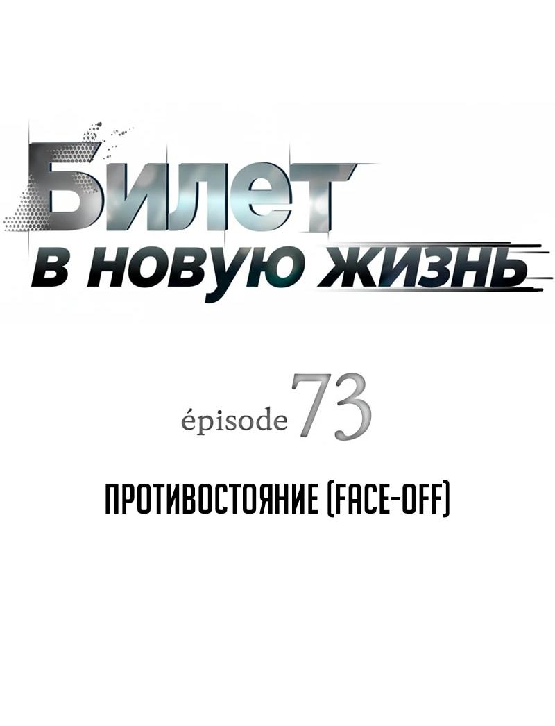 Манга Телефонное мошенничество, меняющее жизнь - Глава 73 Страница 9