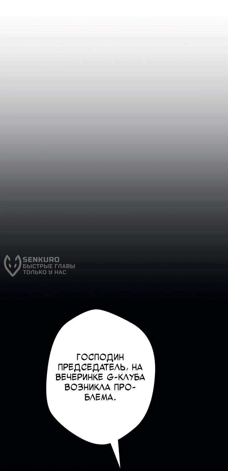 Манга Телефонное мошенничество, меняющее жизнь - Глава 73 Страница 10