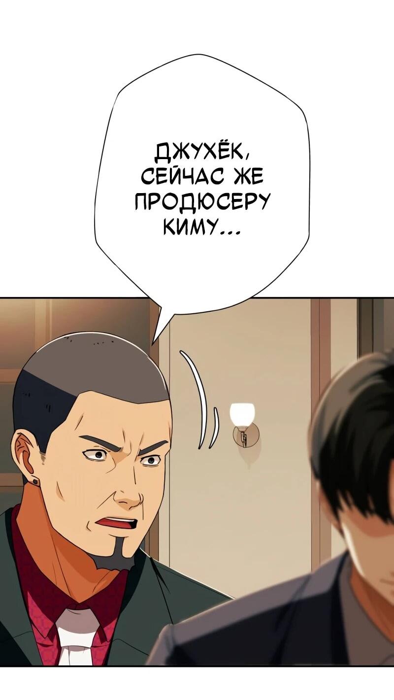 Манга Телефонное мошенничество, меняющее жизнь - Глава 73 Страница 57