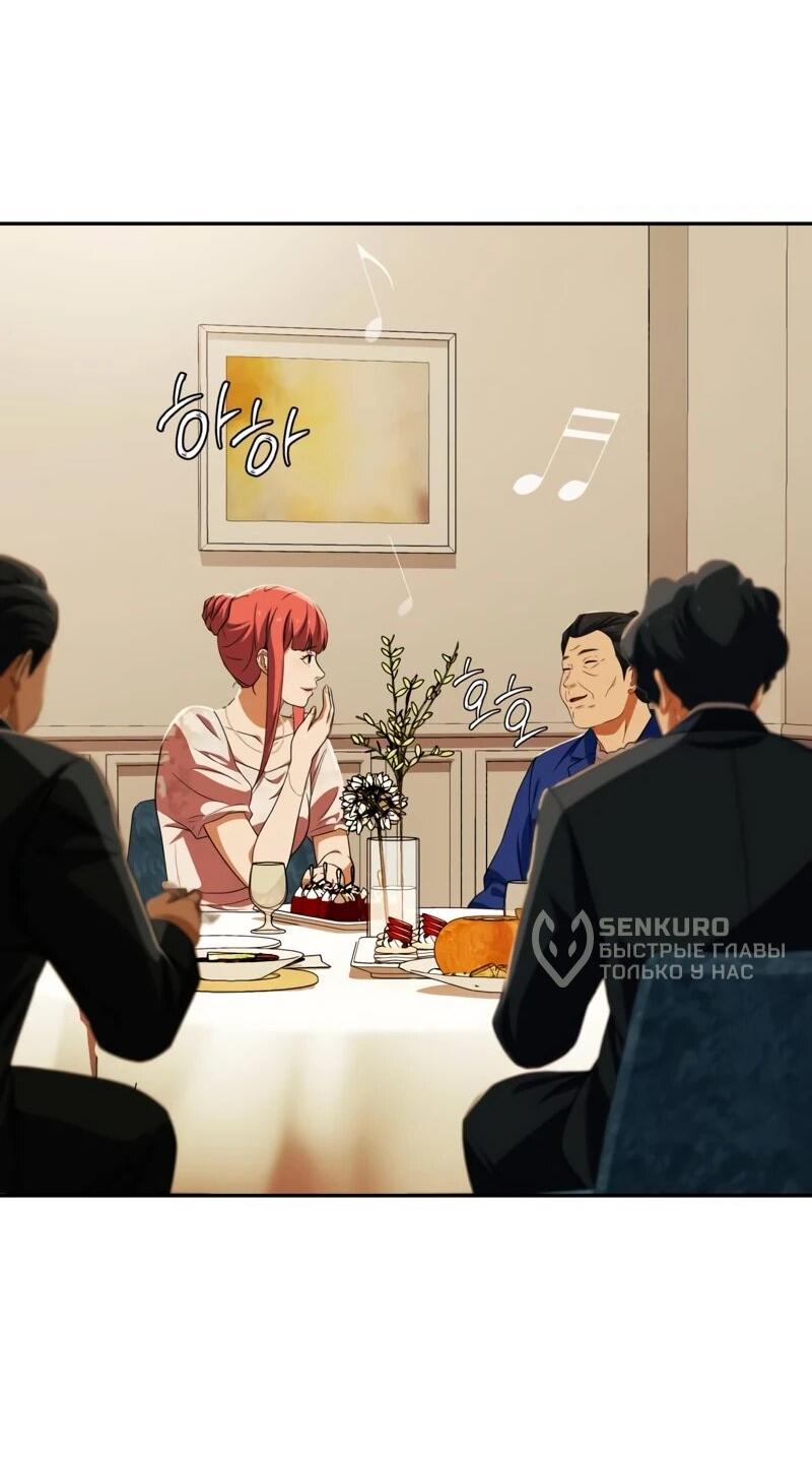 Манга Телефонное мошенничество, меняющее жизнь - Глава 73 Страница 47