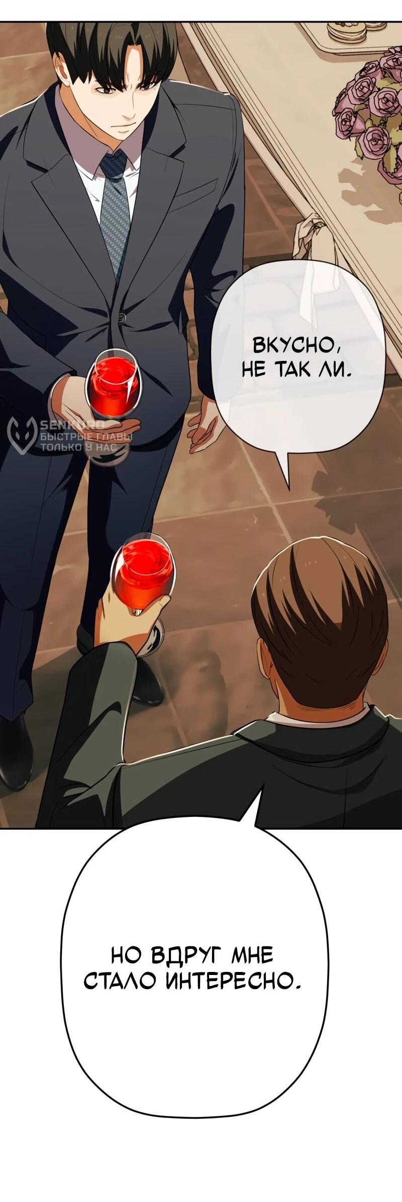 Манга Телефонное мошенничество, меняющее жизнь - Глава 73 Страница 29