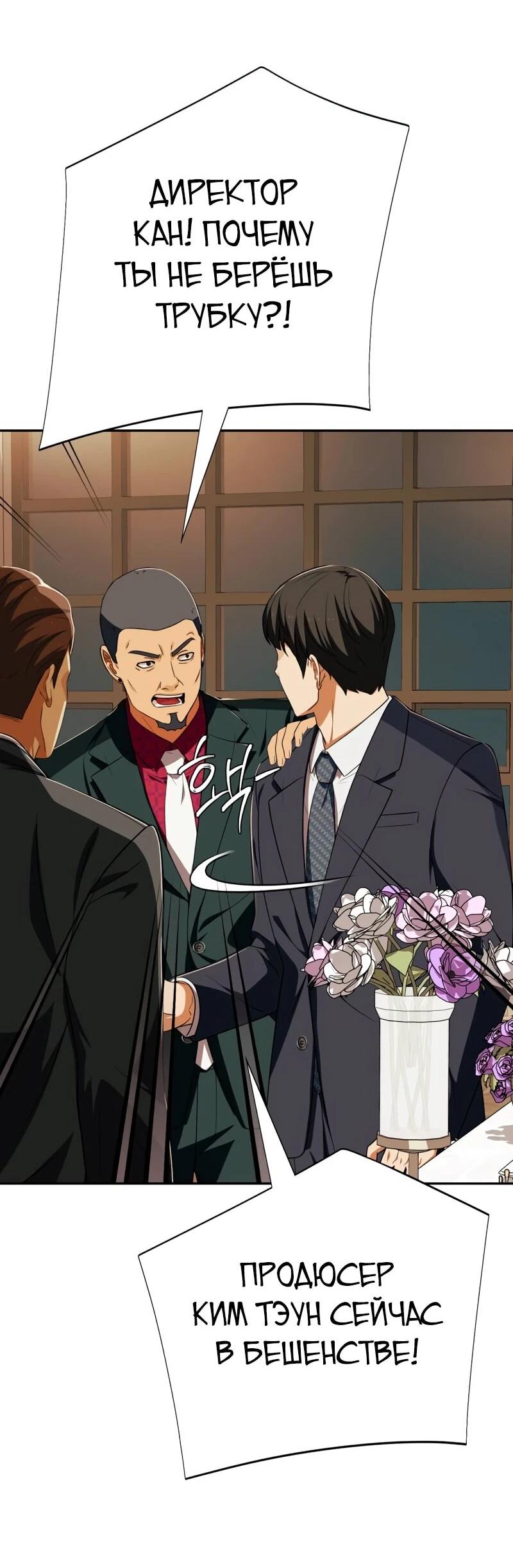 Манга Телефонное мошенничество, меняющее жизнь - Глава 73 Страница 50