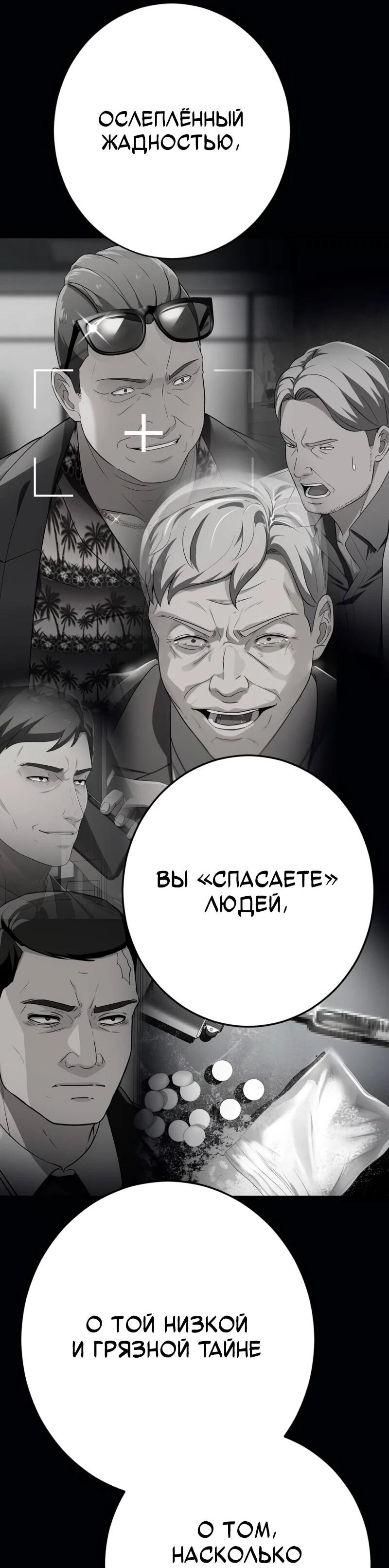 Манга Телефонное мошенничество, меняющее жизнь - Глава 73 Страница 35