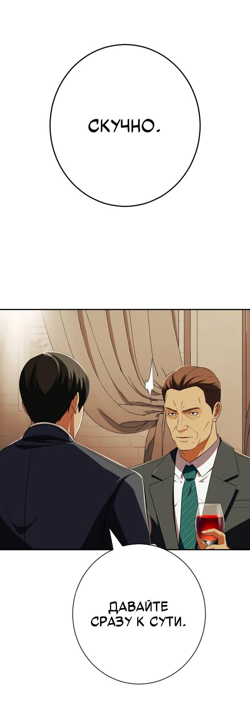 Манга Телефонное мошенничество, меняющее жизнь - Глава 73 Страница 32