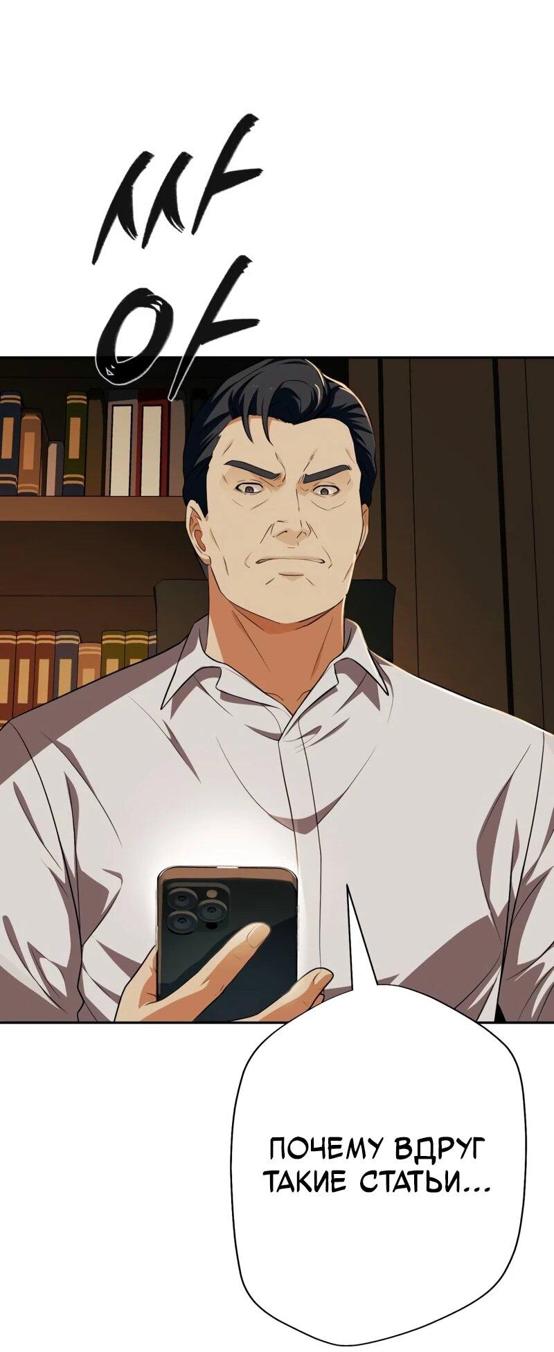 Манга Телефонное мошенничество, меняющее жизнь - Глава 73 Страница 70