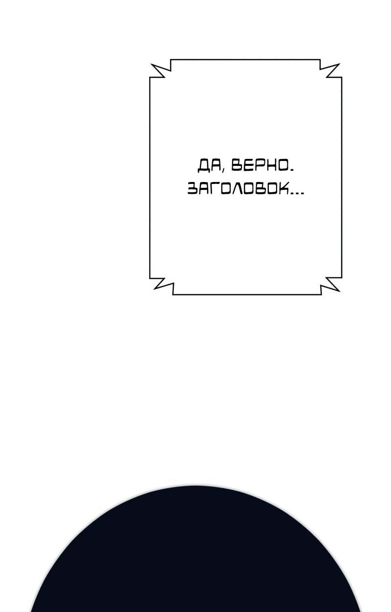 Манга Телефонное мошенничество, меняющее жизнь - Глава 73 Страница 101