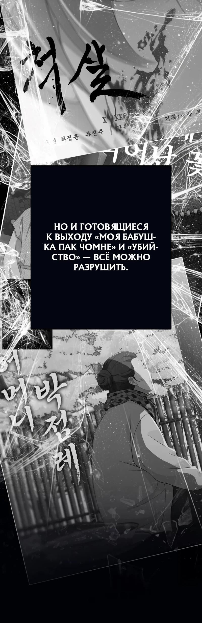 Манга Телефонное мошенничество, меняющее жизнь - Глава 73 Страница 84