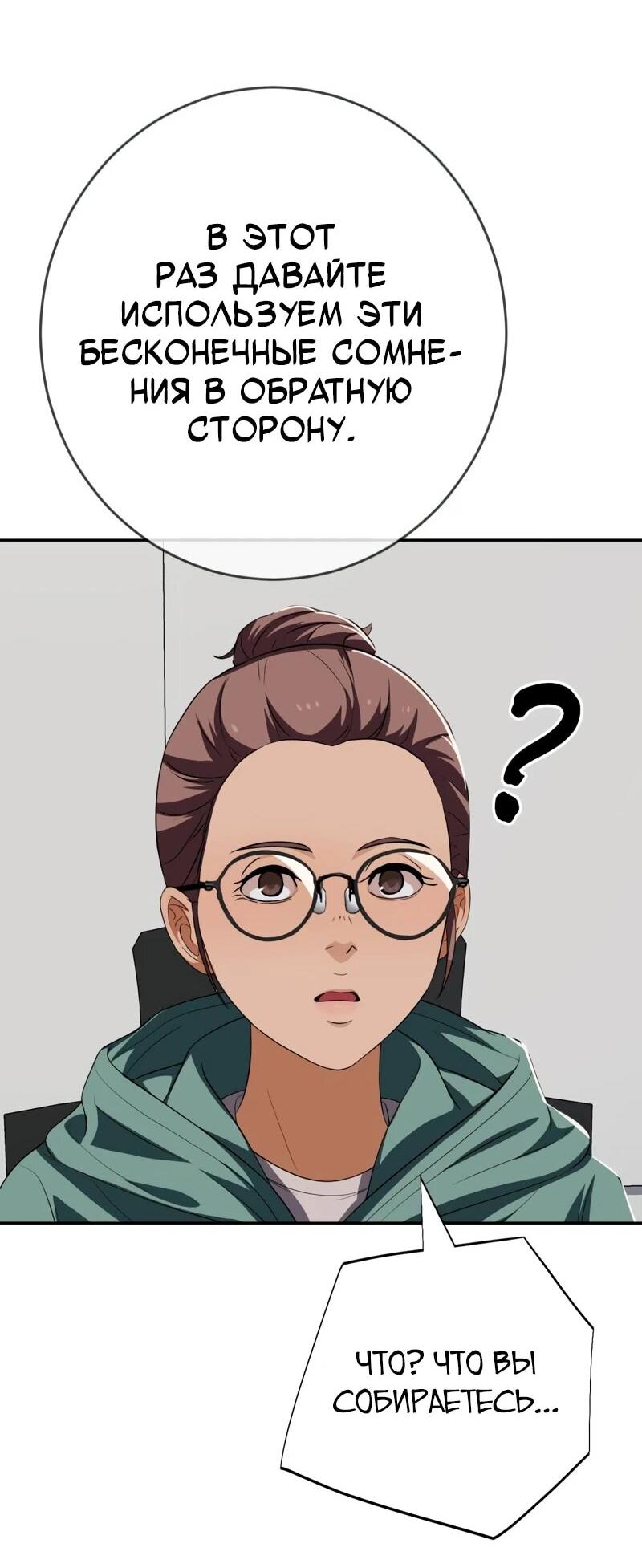 Манга Телефонное мошенничество, меняющее жизнь - Глава 73 Страница 94