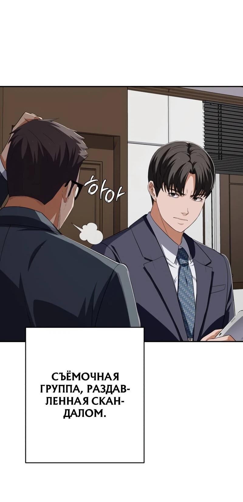 Манга Телефонное мошенничество, меняющее жизнь - Глава 73 Страница 78