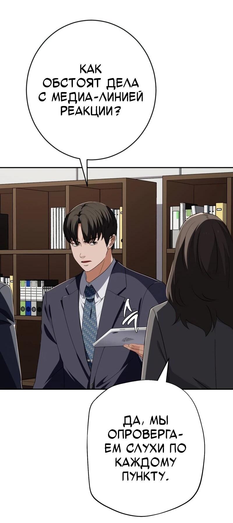 Манга Телефонное мошенничество, меняющее жизнь - Глава 73 Страница 88